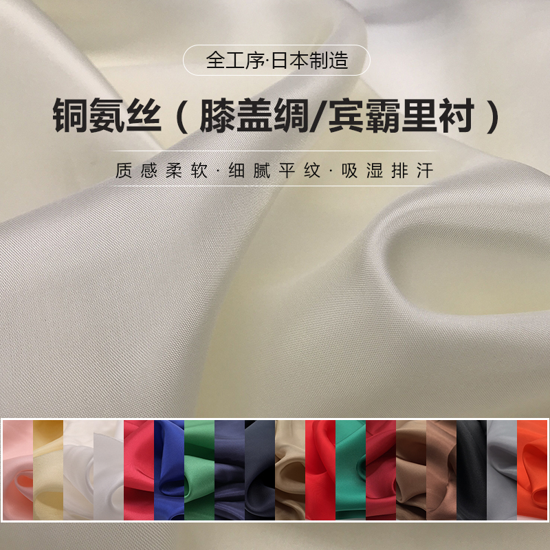 Knee Silk Plain/Imported Anti-Static Cotton Lining Bemberg Lining Special Pants Lining 0.5m