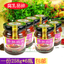 Shaoxing specialty Xianheng brand crispy rose bean curd 258g*6 bottles of moldy tofu small package red bean curd for meals