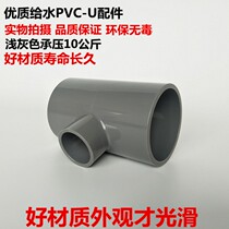 High quality PVC-U gray reducing tee water supply pipeline specifications are complete welcome to buy 250-400mm