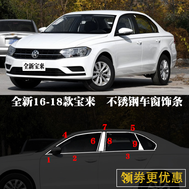 16-21 New Bora special stainless steel window trim strip modified new Bora door side window trim bright strip