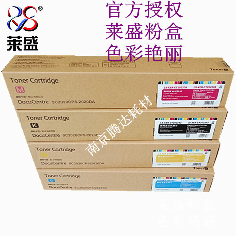 Lein applies Fuji full record C2020 powder box SC2020DA SC2020CPS carbon powder full recording 2020 powder box