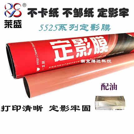Lein applies HP CP5525 M750 M775 HP5525 5225 HP5525 M725 static film heating film