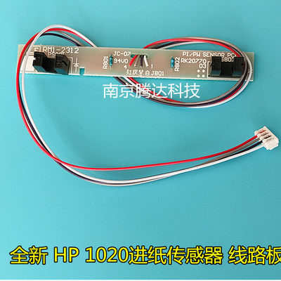 Apply HP M1005 into paper sensor hp1020 1018 Canon 2900 2900 3000 11121 11121-Taobao