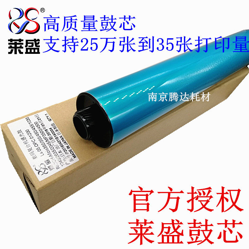 Lein applies Ricoh MP3500 4000 4500 5000 drum core selenium drum light-sensitive drum single drum