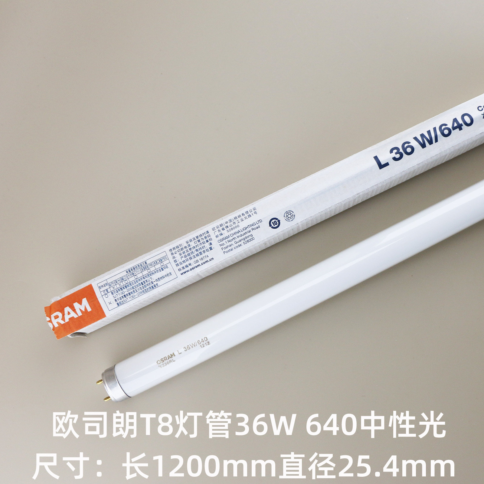 欧司朗T8灯管：超亮节能新选择，点亮生活每一刻💡-直管荧光灯-淘宝百科网