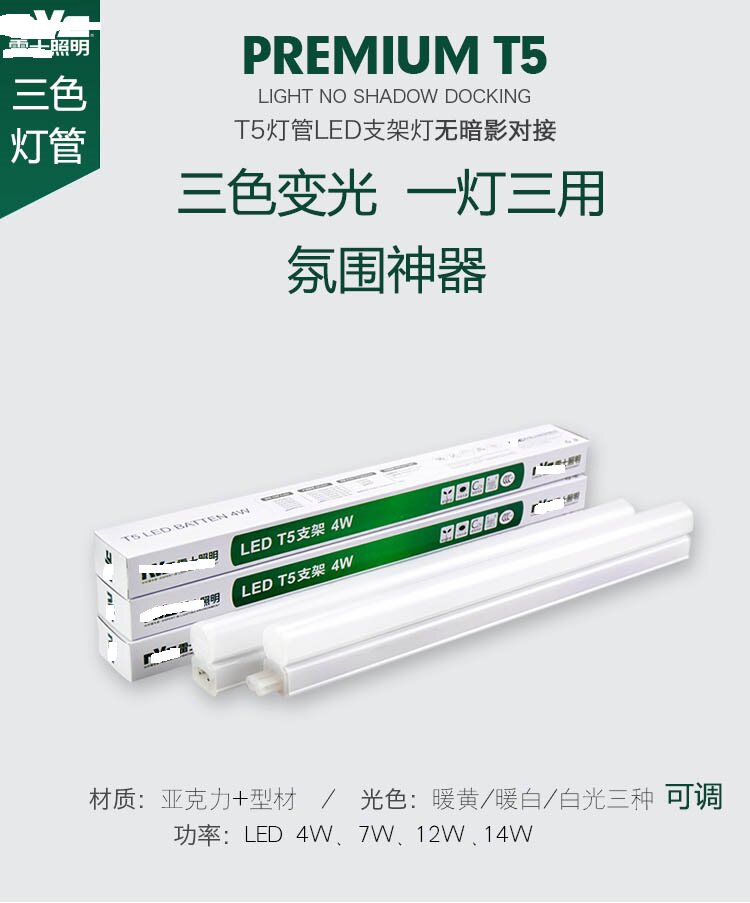 NVC Lighting T5 lamp tube led three-color dimming integrated bracket 1 2 meters hidden light living room lamp color temperature adjustable