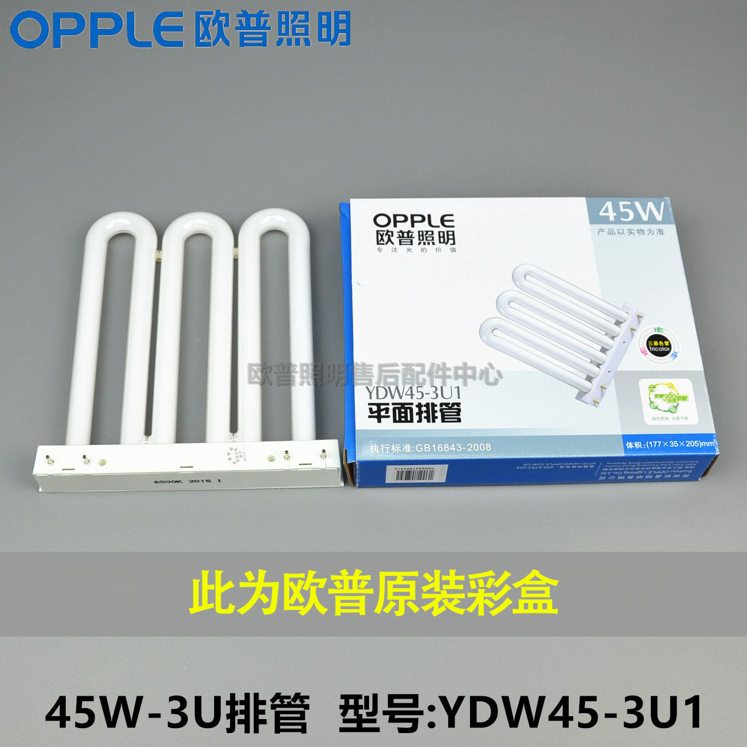 OPPLE Op Embedded square MQ185-Y45W fluorescent light drain tube YDW45-3U1 6500K original box