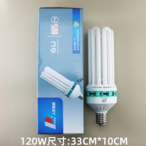 Peoples Electrician U-shaped energy-saving lamp E40 120W125W high-power energy-saving light bulb workshop warehouse factory lamp