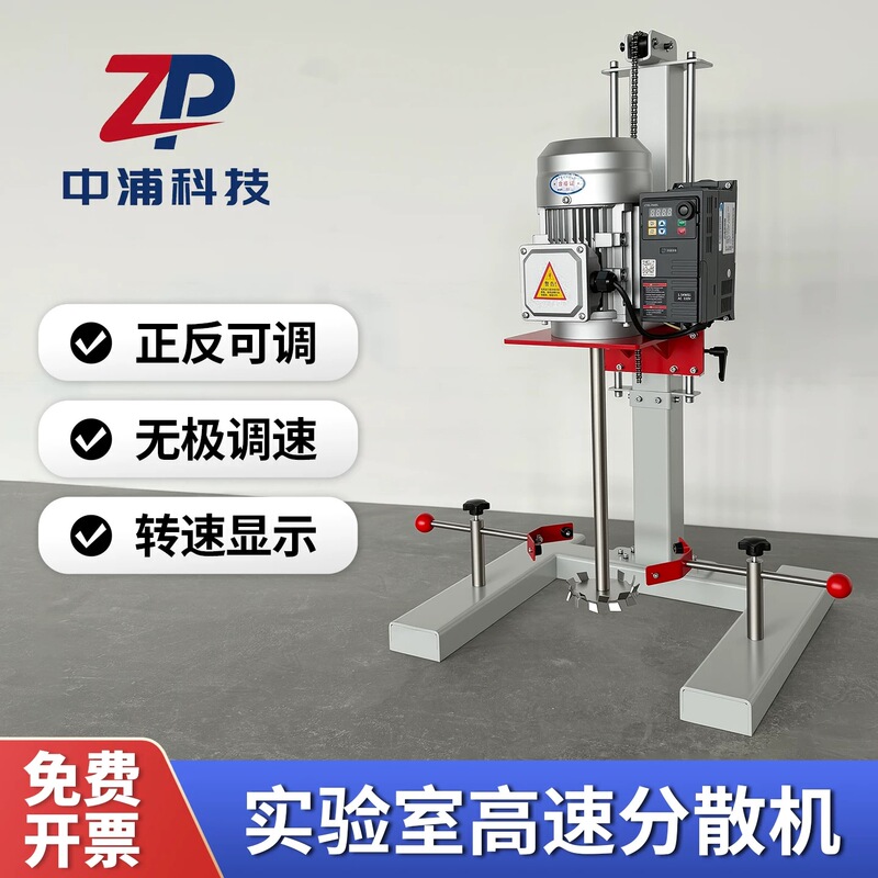 Small Laboratory High-Speed Brushless Digital Display Electric Explosion-Proof Vacuum Dispersing Mixer for Paint, Ink, Resin, and Varnish