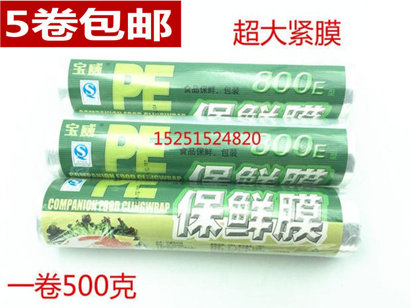 Baowei food cling film thin leg 30cmX800 tight film roll slimming film Thin Film hotel dedicated