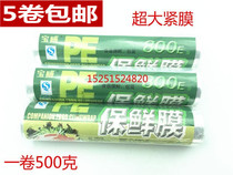 Baowei food cling film thin leg 30cmX800 tight film Large volume slimming film Slimming film Hotel special