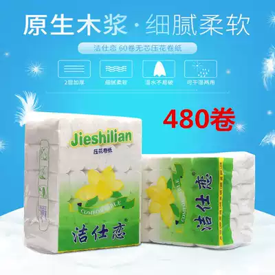Jie Shi love 60 rolls of hotel guest rooms disposable supplies series Jie Shi love small rolls of paper toilet paper 480