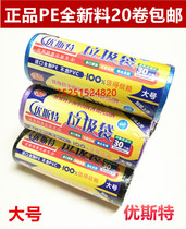 Yost garbage bag 50*60cm thickened hotel kitchen large point break garbage bag 20 rolls