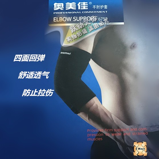 Omei Jia 6752 Sexes Elbow Joint Basketball Football Badminton Outdoor Climbing Fitness Breathable Cotton Short elbow-Taobao