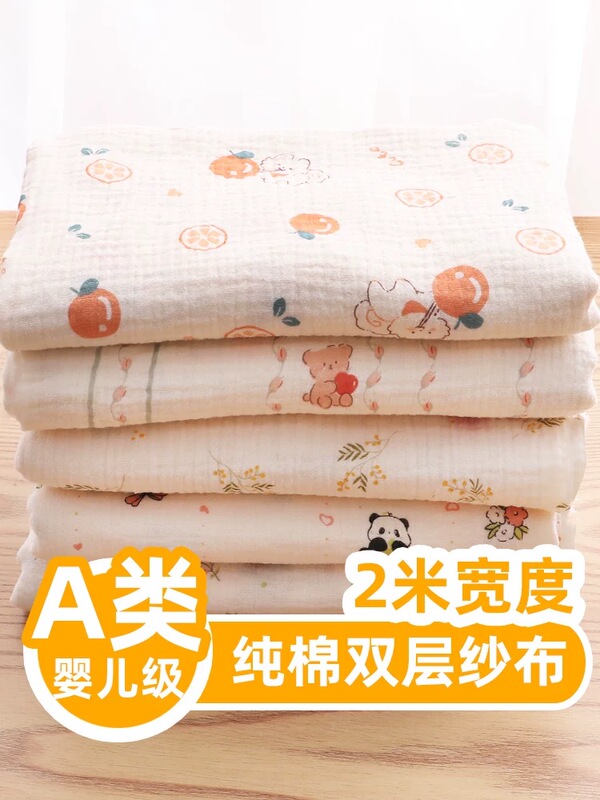 [Year of the Snake Limited Edition] 205cm Wide A-Grade All-Cotton Double-Layer Crinkled Gauze Baby Blanket Bath Towel DIY Fabric