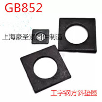 Hair Black GB852 I-shaped steel square inclined gasket square cushion inclined cushion square inclined gasket