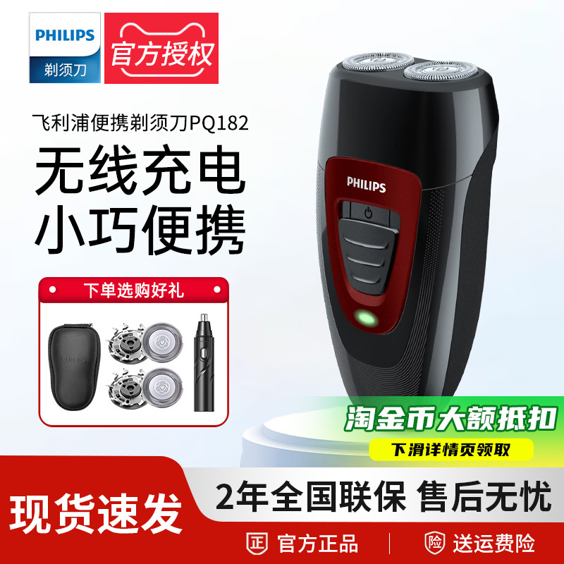 Philips Electric Shaver Pq182 Men's Shaver New Model Portable Imported Official Genuine Product Gift for Dad
