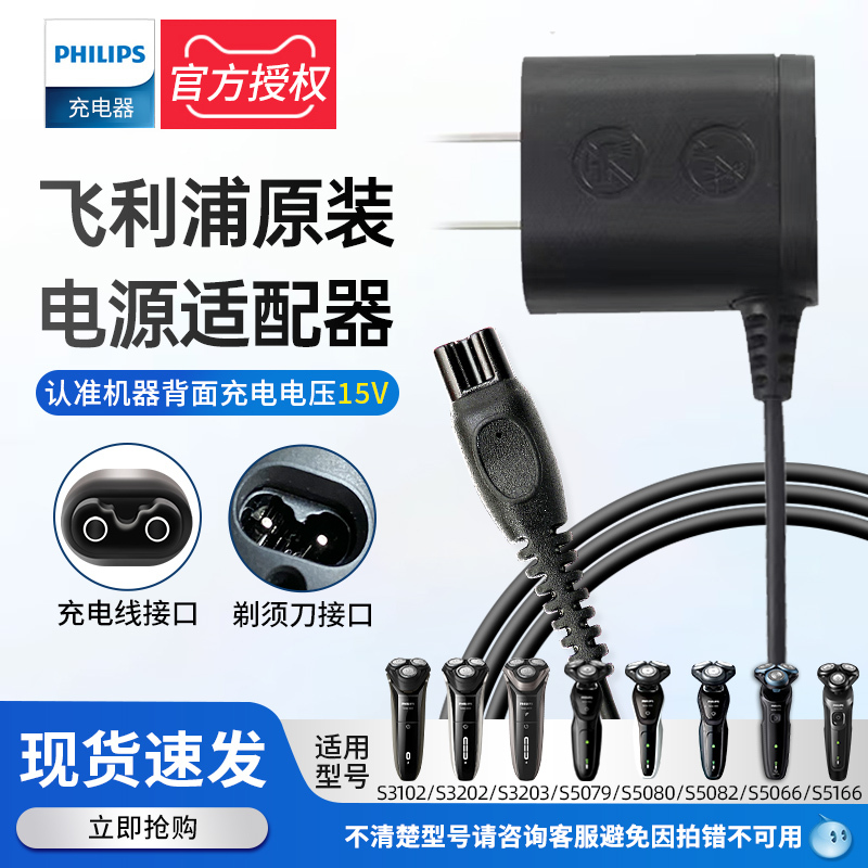 Philips Shaver Charger Hq8505 Power Adapter S5000/3000/5166/3102/3203 Philips Shaver Charger Hq8505 Power Adapter S5000/3000/5166/3102/3203