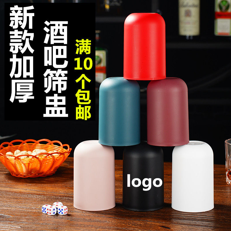 Bar dice cup KTV sieve cup thickened color cup set dice sieve dice straight barrel shake cup plug cup nightclub