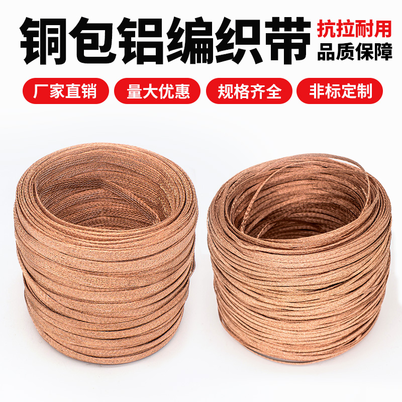 Copper-coated aluminium braided with grounding line 6 squared whole roll 100 m more affordable to support customised bridge jumper connection grounding line