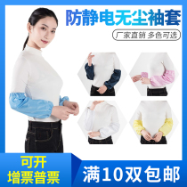 Anti-static sleeve anti-static sleeve dust-free room sleeve dust-free sleeve working sleeve cleaning sleeve