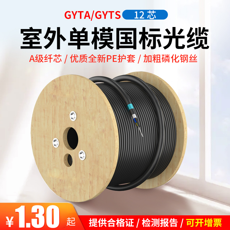 Outdoor 12 Core single-mode optical cable optical fiber line GYTA S12 core single mode optical fiber optical fiber telecom grade national standard optical cable