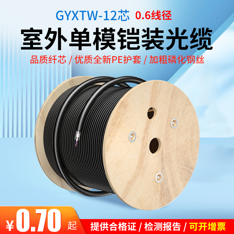 Outdoor 12 Core single mode optical cable GYXTW Optical fiber line 4 Core 6 Core 8 Core 12 Core 24 Core Mode Optical Cable Optical Cable Line