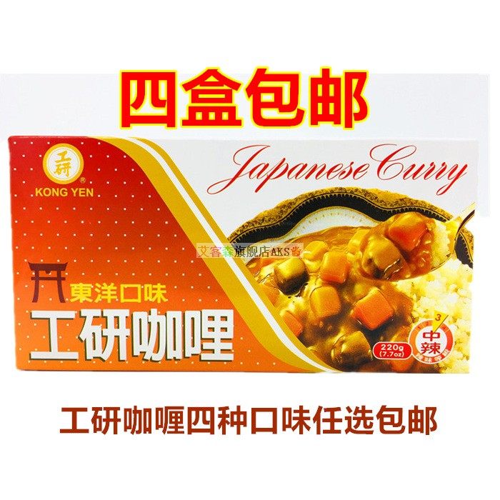 Four boxes imported from Taiwan Gongken Curry (Oriental Flavor) 220g