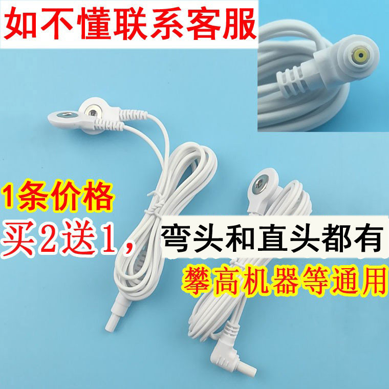 康兴远适用攀高颈椎仪纽扣式贴片线按摩器按扣式电极线按摩仪