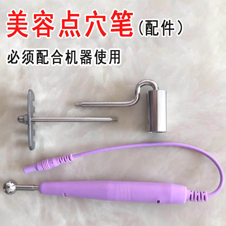 新品美容点穴笔通用2.0mm插口插针式配件电疗仪按摩器针灸点穴棒