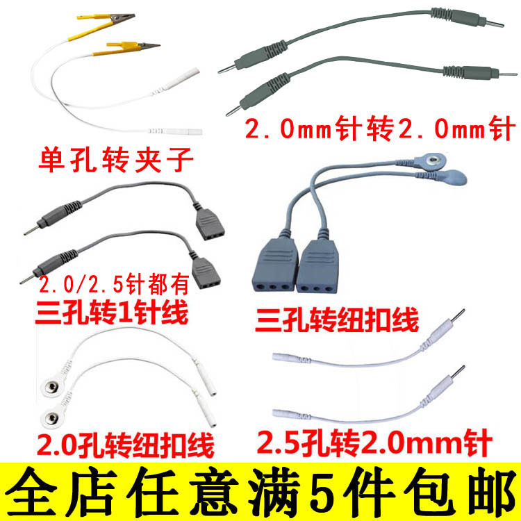 适用华林DDS按摩器电疗夹子线转纽扣中宝转接头理疗转接线转换线