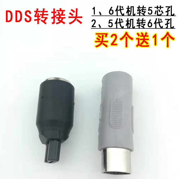 河北DDS第六代电极线插口转接头转换器5代4代转6代孔5芯dds配
