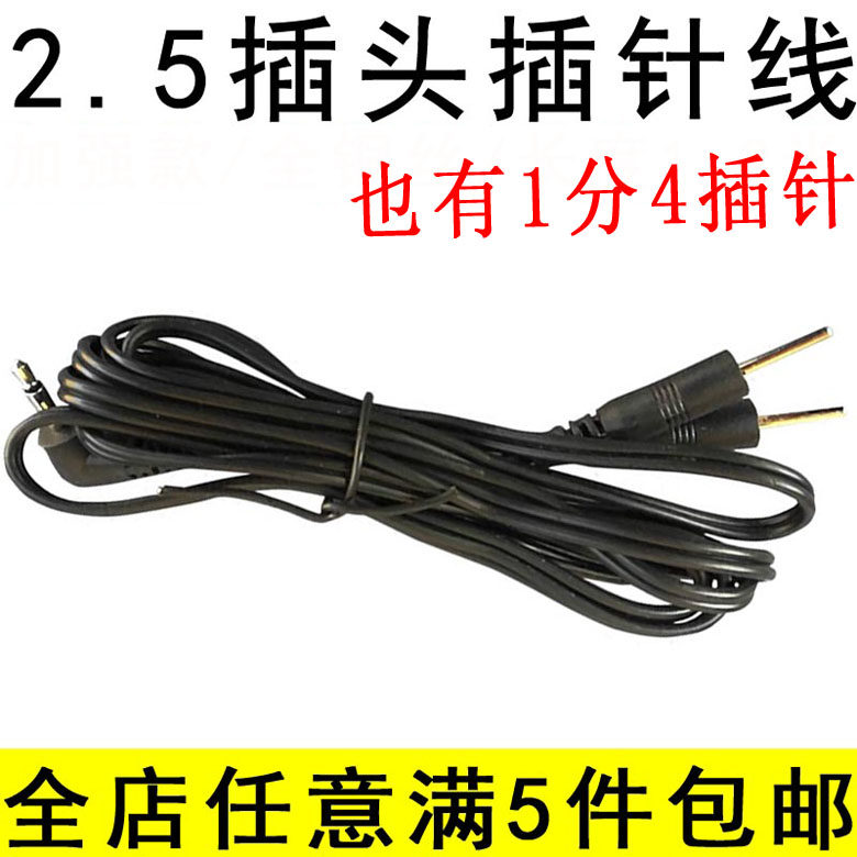 新品通用DC25加长迷你按摩器连接线插针导线亿惠康理疗电极线促销
