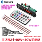 12 В с усилителем 2*40W Bluetooth Decoding Board Цвет экрана с записи вызовы без потерь материнскую плату аксессуаров DIY