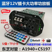 500W high power 12V car plug-in card USB radio audio built-in Bluetooth subwoofer amplifier board