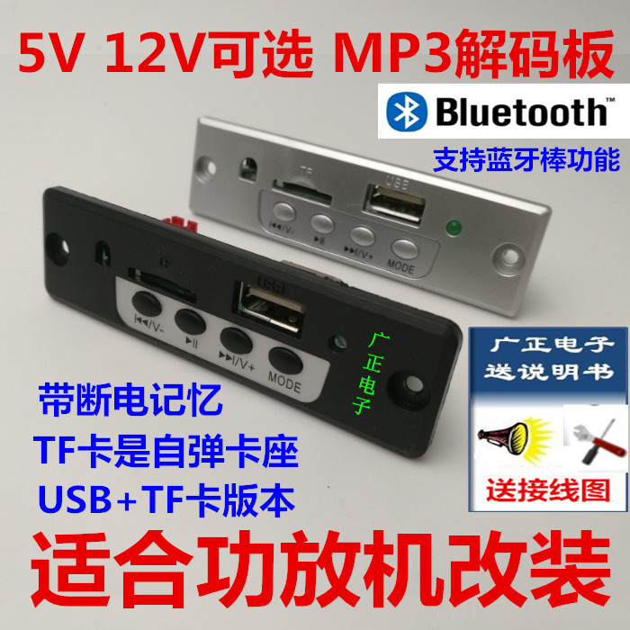 5V 12V tùy chọn Bảng giải mã MP3 TF + USB player thích hợp cho việc cài đặt bộ khuếch đại công suất Phụ kiện âm thanh nhảy vuông - Trình phát TV thông minh củ phát wifi 2 râu