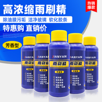 Concentrated Loaded Car Glass Cleaning Wipers Fine Windshield Removing Oil Film Glass Water Glass Stains Stains Cleaning Agents