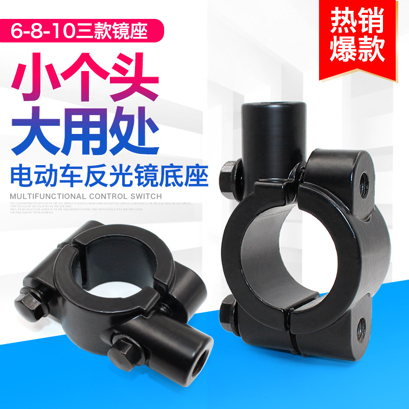 Rear Mirror Base Viewfinder of Locomotive Electric Bike rear view bracket Two-type mirror holder Mount Accessories