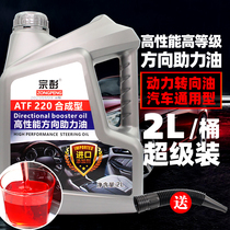 Car wagon vans steering wheel power-assisted oil universal 8 Number of hydraulic transmission Oil 2L liters