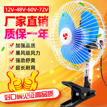 12V48V60V72V electric fan electric tricycle fan electric tricycle fan motorcycle electric fan