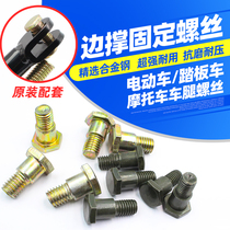 Motorcycle Electric Car Partial Bracket Side Bracket Screw Metabrace Bolt Scooter Bikes Small Support Side Brace Screws
