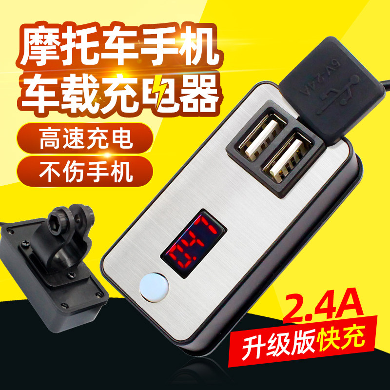 Locomotive mobile phone charger Quick-charging waterproof one-drag two dual USB applicable charging connector 12V-24V universal