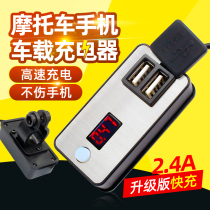 Motorcycle mobile phone charger fast charging waterproof one drag two double USB modified charging interface 12V-24V universal type