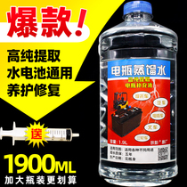 Moto three-wheeled electric bottle car water storage battery repair liquid electrolyte electrohydraulic replenishing liquid distilled water live lead-acid