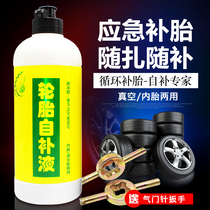 Electric car tire self-filling liquid Vacuum Tire tire Tire Motorcycle Bike CAR INNER TUBE AUTOMATIC REPLACEMENT TIRE GLUE