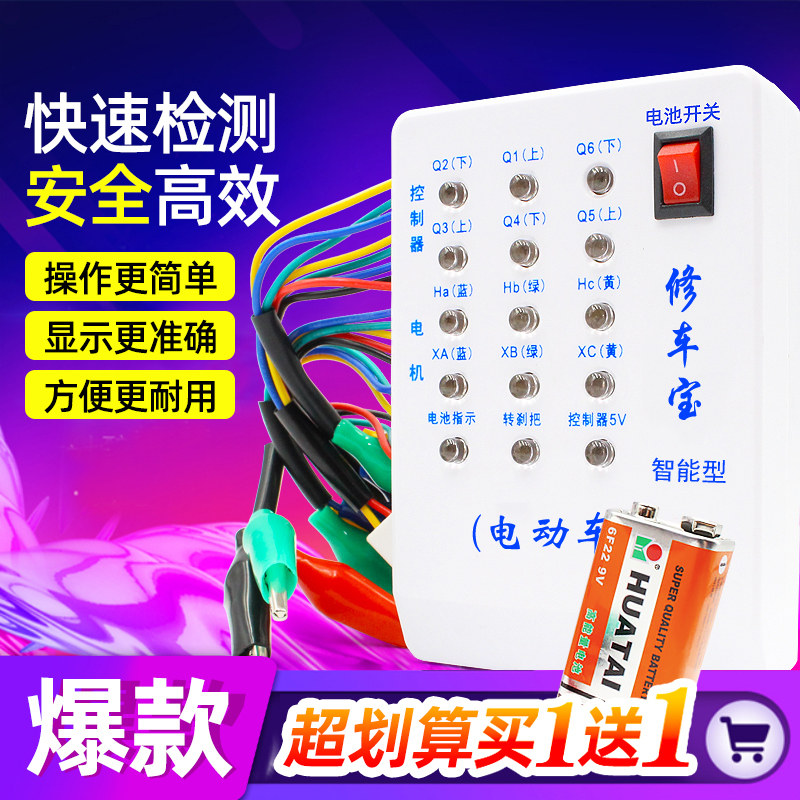 Electric vehicle fast matching instrument multi-function maintenance special tool wiring fault detection equipment car repair treasure instrument