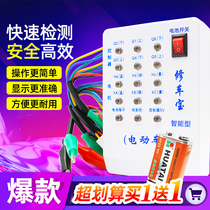Multifunctional maintenance special tool wiring fault detection equipment for electric vehicle fast gamemeter repairing caravan instrument