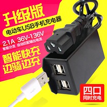 Electric car battery car special 48V60V72V to 5V2A smartphone USB port charger accessories