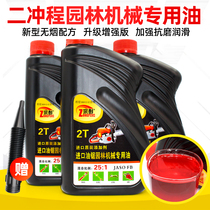 Two-stroke oil oil saw 2T garden linen machinery special engine oil mower petrol saw logging spray machine lube