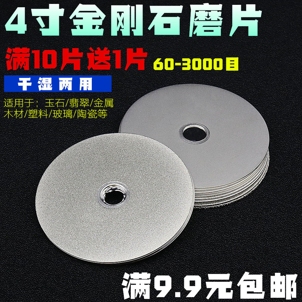 Колесо затвора 金刚砂磨盘磨片印章打磨片玉石琥珀蜜蜡抛光打磨片100mm4寸磨片